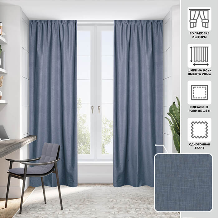 Портьера  МИРТЕК FLAMINGO 140х290 2 шт (цвет ежевичный)