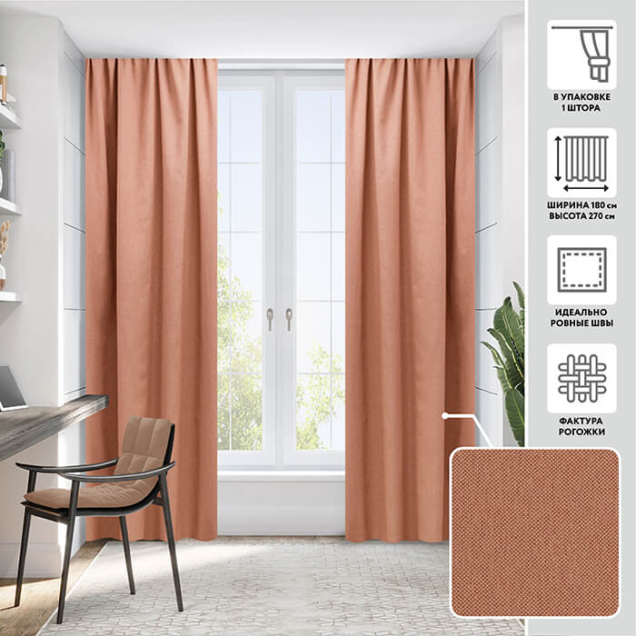 Портьера  МИРТЕК GATE 00 180х270 1 шт (цвет С5716 терракота)