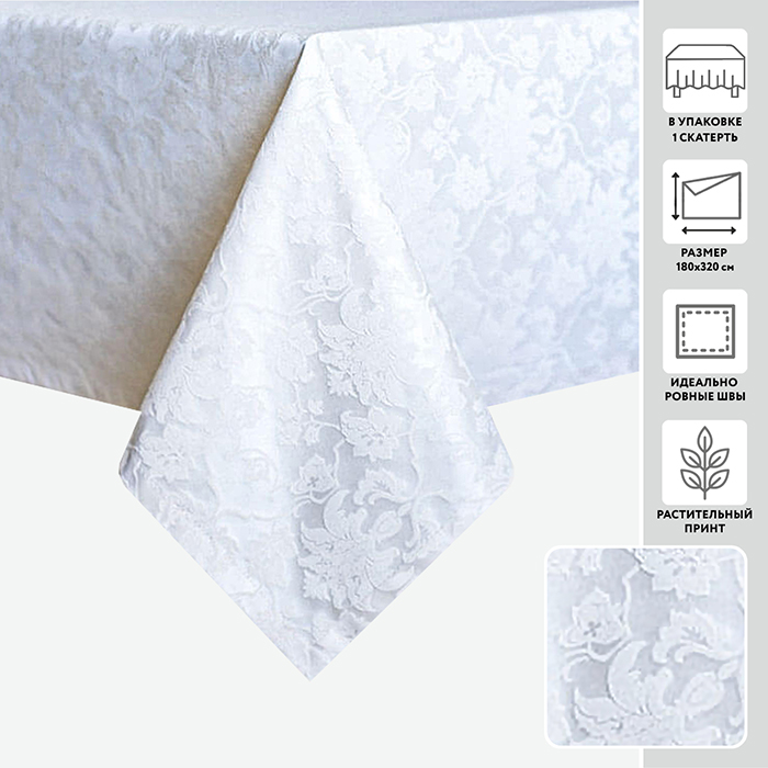 Скатерть 180х320 МИРТЕК РИЧАРД 1589 53%пэ 47%хлопок ассортимент (цвет 010101 белый)