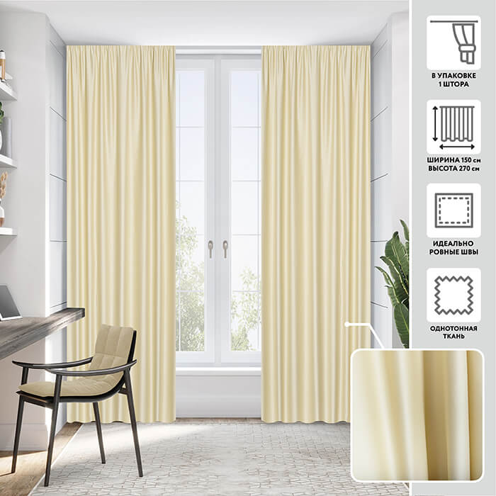 Портьера  МИРТЕК EDO 150х270 1 шт (цвет 5 песочный)