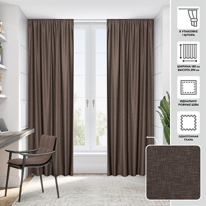 Портьера  МИРТЕК HAVANA 180х290 1 шт (цвет 12 шоколад)