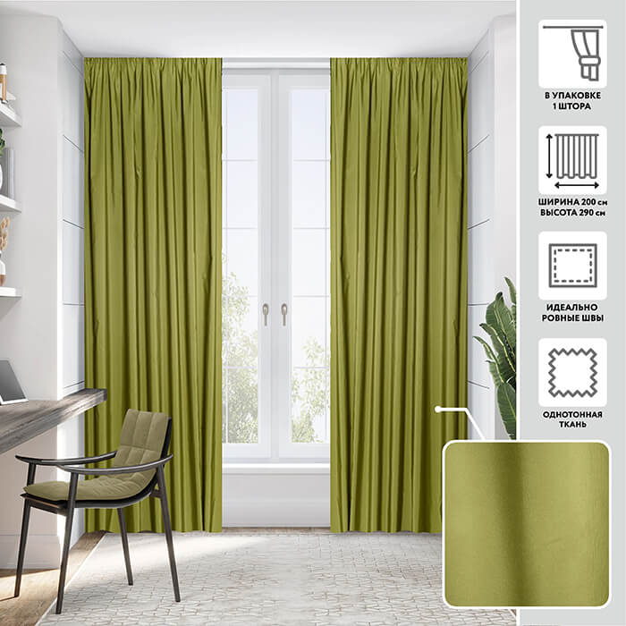 Портьера  МИРТЕК TAFTA 200х290 1 шт (цвет 150 яркий зеленый)