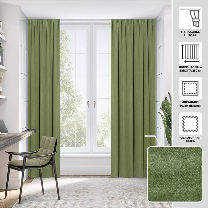 Портьера  МИРТЕК MADRAS 180х280 1 шт (цвет 31 спаржевый)