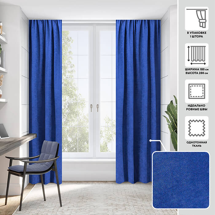 Портьера  МИРТЕК MADRAS 180х280 1 шт (цвет 264201 глубокий чернильный)