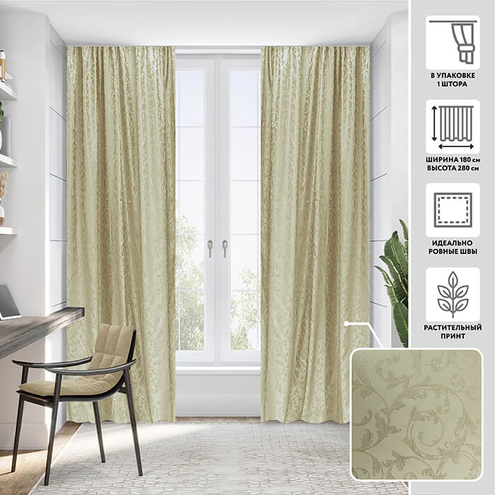 Портьера  МИРТЕК ALOE 180х280 1 шт (цвет 2 кофе с молоком)