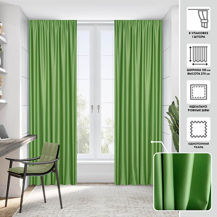 Портьера  МИРТЕК EDO 150х270 1 шт (цвет 14 яркий зеленый)