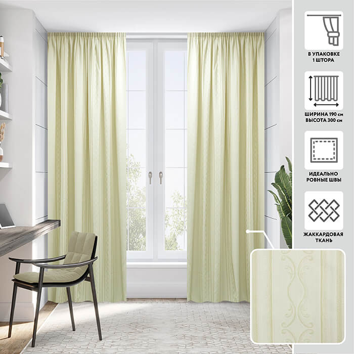 Портьера  МИРТЕК AMEA 190х300 1 шт (цвет 70 кремовый)