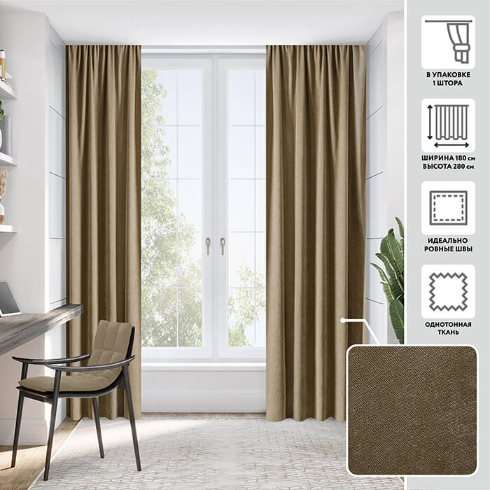 Портьера  МИРТЕК MADRAS 180х280 1 шт (цвет D9480 кофе смолоком)