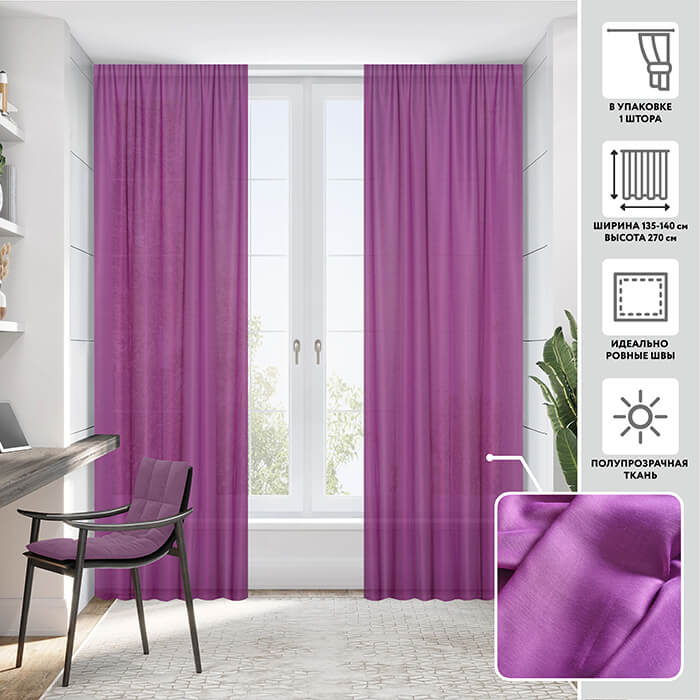 Тюлевая штора  МИРТЕК KEA 135-140х270 1 шт (цвет слива)