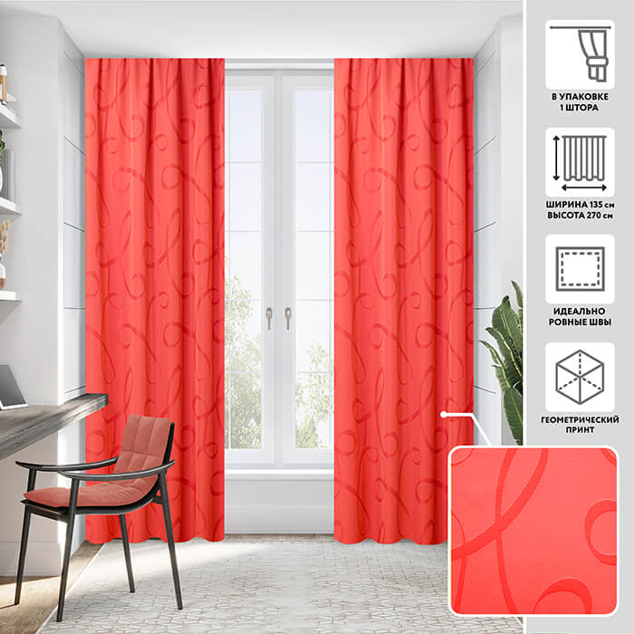 Портьера  МИРТЕК OMEGA 135-140х270 1 шт (цвет 230 бледный красный)