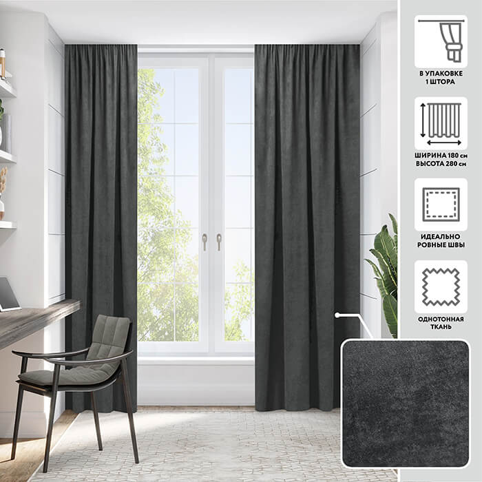 Портьера  МИРТЕК MADRAS 180х280 1 шт (цвет A1403/340 графит (сорт1))