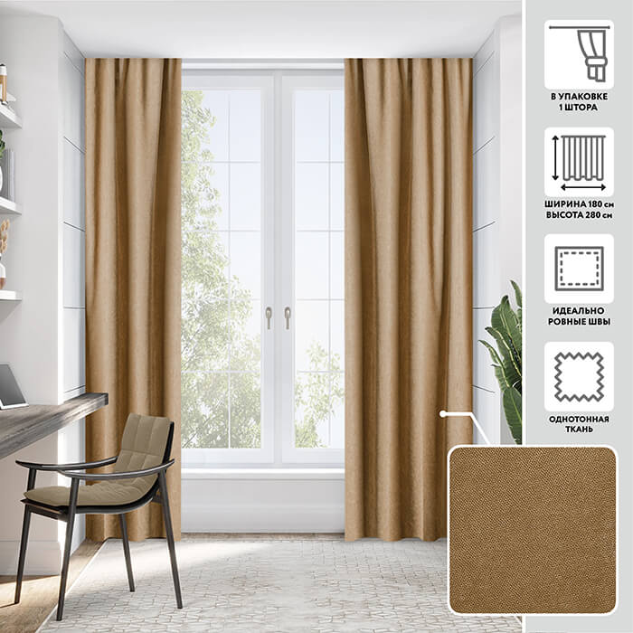 Портьера  МИРТЕК MADRAS 180х280 1 шт (цвет A1403/200 темный бежевый (сорт1))