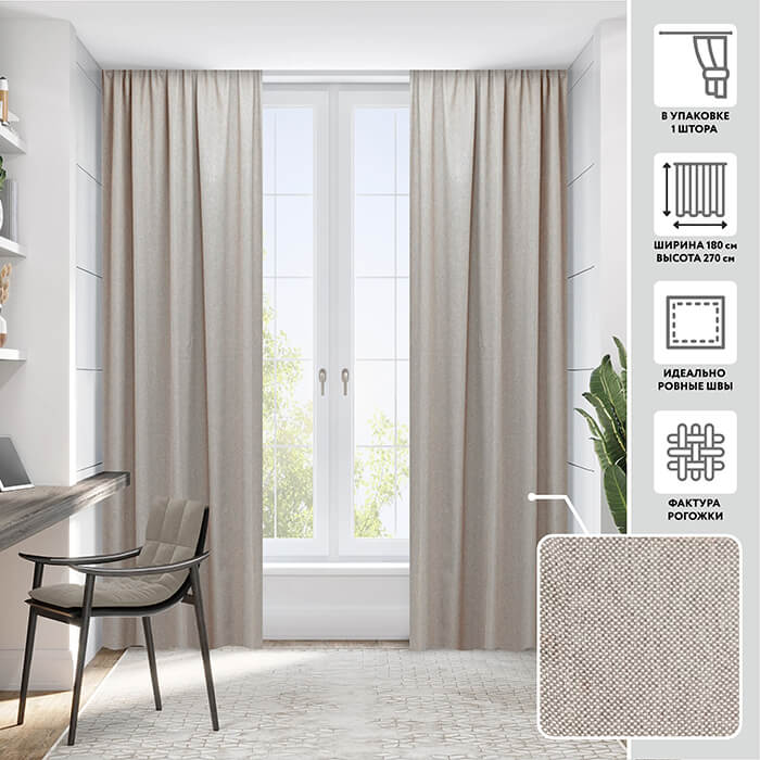 Портьера  МИРТЕК GATE 00 180х270 1 шт (цвет С2867 шоколадный пломбир)