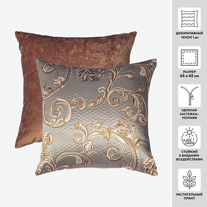 Чехол для подушки декоративный ЖАККАРД 45*45 100%пэ_MIRTECK
