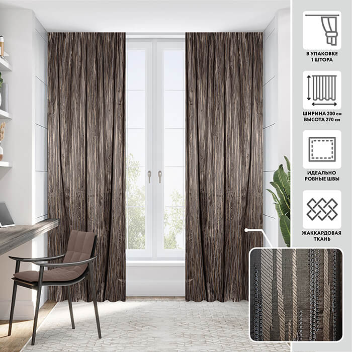 Портьера  МИРТЕК FLUTE 200х270 1 шт (цвет 5 орехово-коричневый)