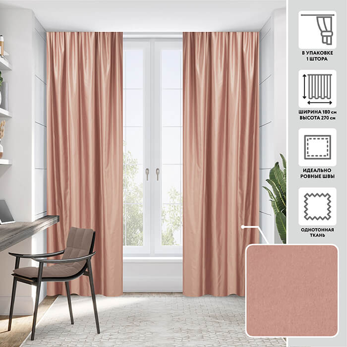 Портьера  МИРТЕК AA2175 180х270 1 шт (цвет 213 марсала)