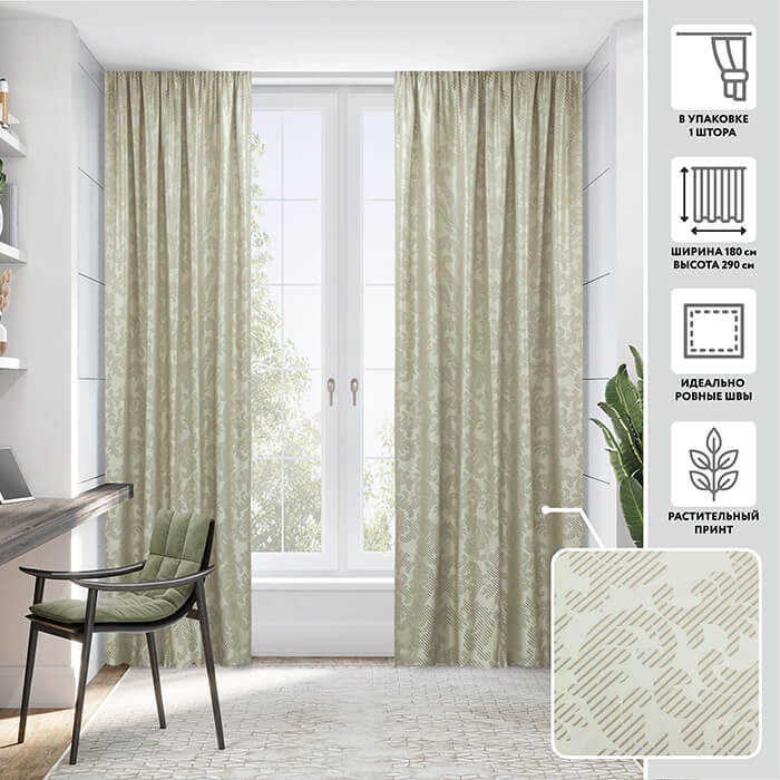 Портьера  МИРТЕК EMELDA 180х290 1 шт (цвет 3414 светлый бежевый)