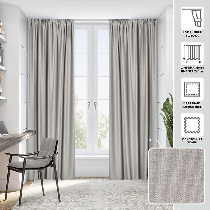 Портьера  МИРТЕК HAVANA 180х290 1 шт (цвет 13 серый)