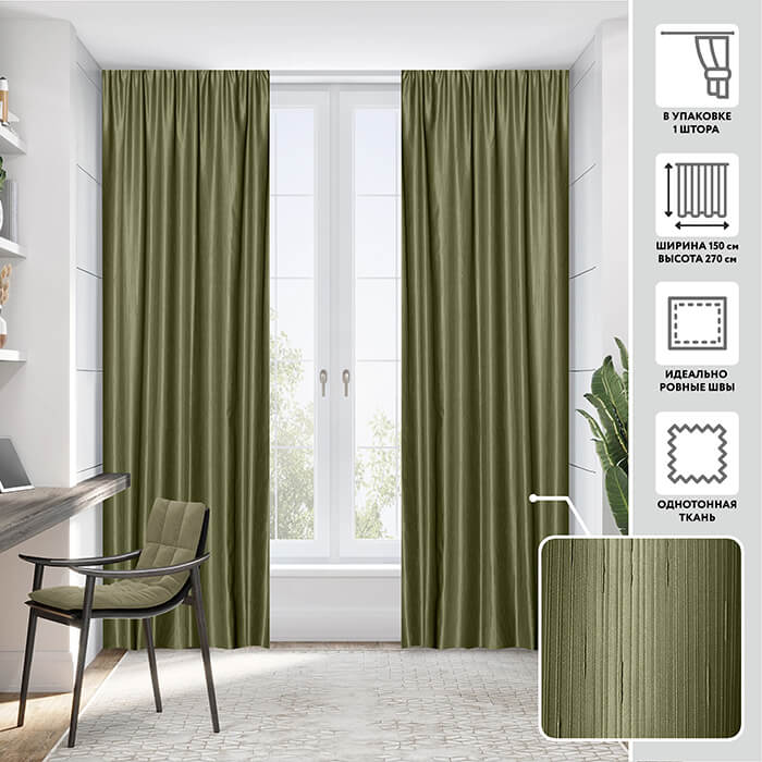 Портьера  МИРТЕК PEACE 150х270 1 шт (цвет 11 мшисто-зеленый)