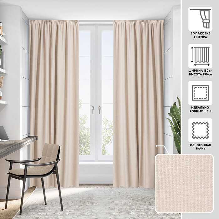 Портьера  МИРТЕК HAVANA 180х290 1 шт (цвет 5 чайная роза)