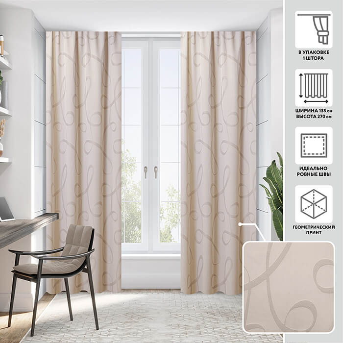 Портьера  МИРТЕК OMEGA 135-140х270 1 шт (цвет 909 кофе фраппе)