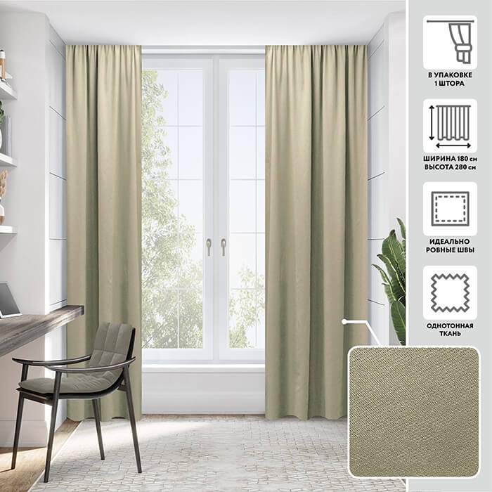 Портьера  МИРТЕК MADRAS 180х280 1 шт (цвет A1403/196 арахис (сорт1))