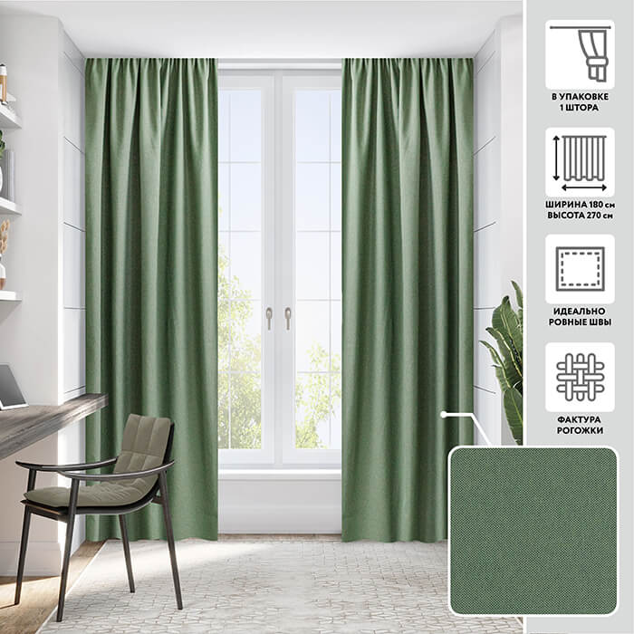 Портьера  МИРТЕК GATE 00 180х270 1 шт (цвет С5724 хвойный зеленый)