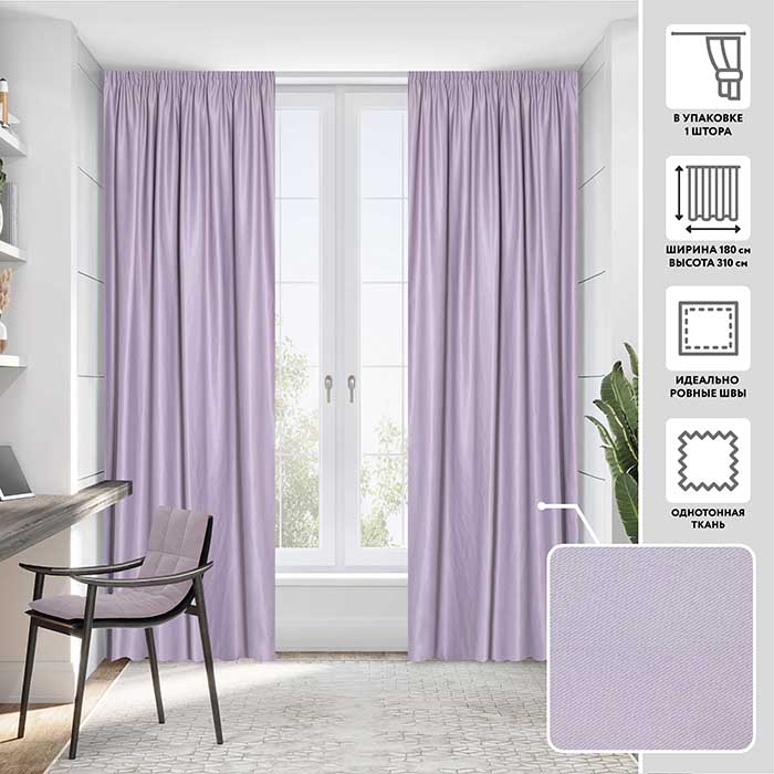Портьера  МИРТЕК F579 180х310 1 шт (цвет мягкий лавандовый)