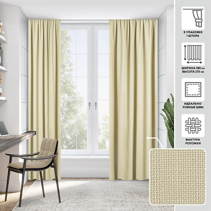 Портьера  МИРТЕК WORP 180х270 1 шт (цвет Н2564 кофе латте)