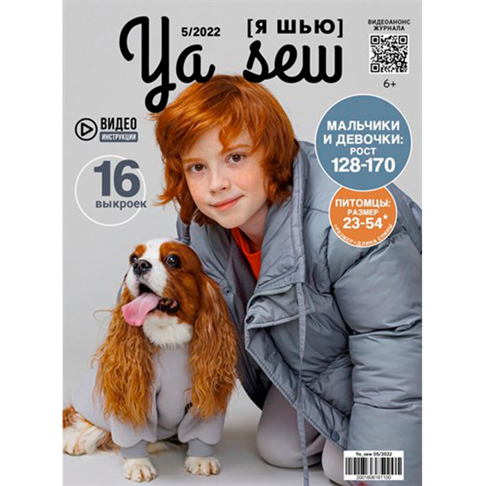 Подростковый-5_2022-Ya-Sew