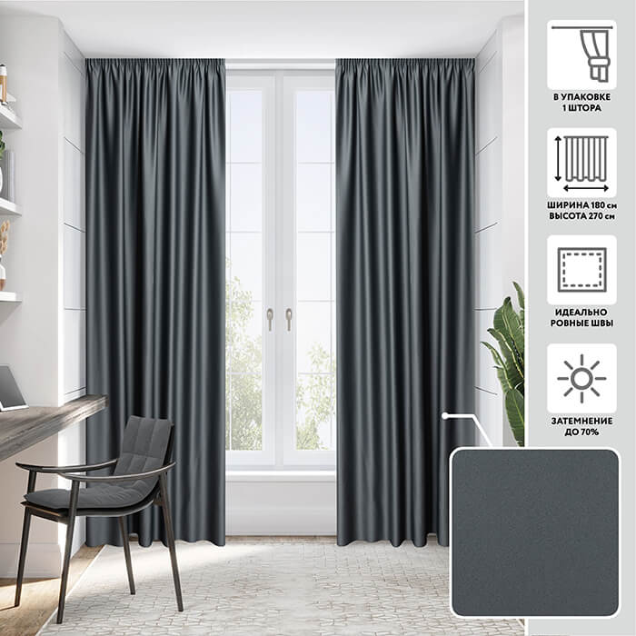 Портьера блэкаут  МИРТЕК NOTTE 180х270 1 шт (цвет 19 минерально-серый)