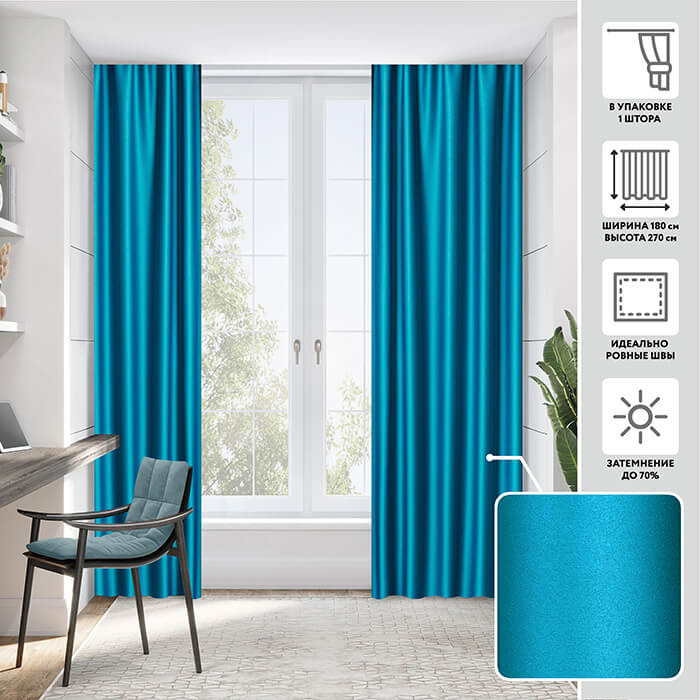 Портьера блэкаут  МИРТЕК NOTTE 180х270 1 шт (цвет 25 голубая лагуна)