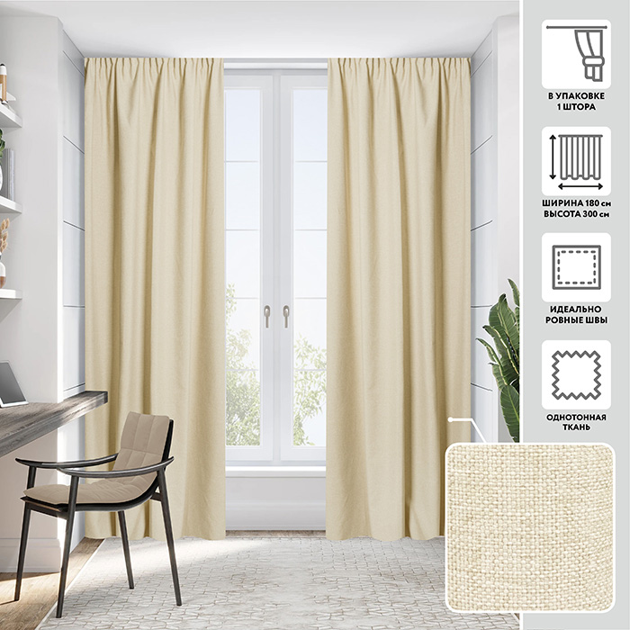 Портьера  МИРТЕК LINEN 180х300 1 шт (цвет 1 бежевый)