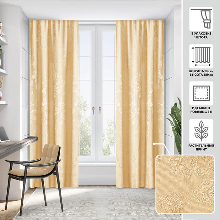 Портьера  МИРТЕК ERMITAGE 180х280 1 шт (цвет 701 пралине)