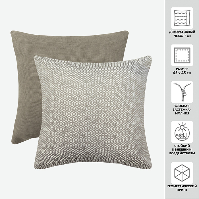 Чехол для подушки декоративный P 675 45*45 100%пэ _MIRTECK