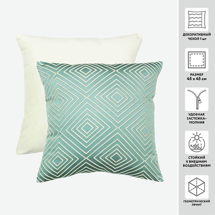 Чехол для подушки декоративный с клапаном LETA 45*45 100%пэ (цвет СL0129 ментол)