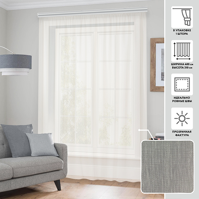 Тюлевая штора  МИРТЕК BRILLIANT 400х310 1 шт (цвет крем)