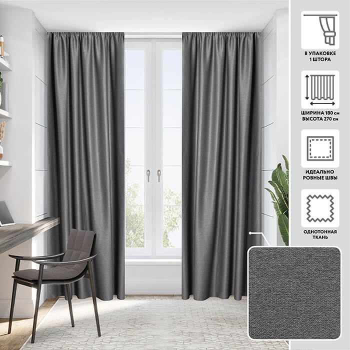 Портьера  МИРТЕК JL 815 180х270 1 шт (цвет 4 темный серый)