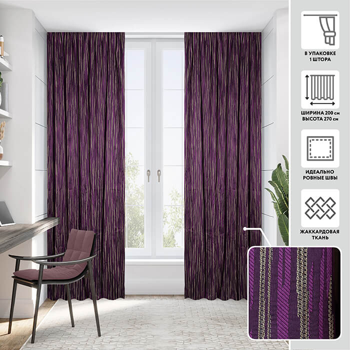 Портьера  МИРТЕК FLUTE 200х270 1 шт (цвет 7 темный лиловый)