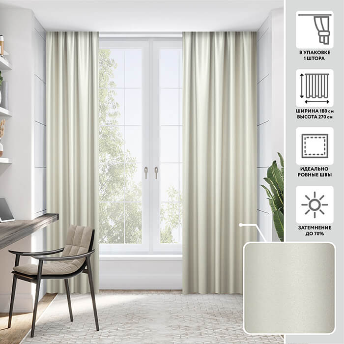 Портьера блэкаут  МИРТЕК NOTTE 180х270 1 шт (цвет 45 пудра)