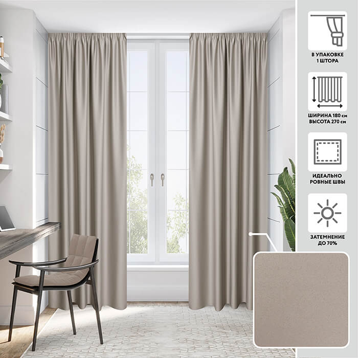 Портьера блэкаут  МИРТЕК NOTTE 180х270 1 шт (цвет 6 светлый серый)