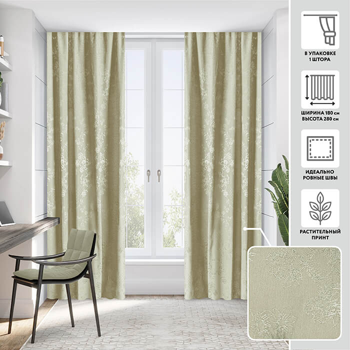 Портьера  МИРТЕК ERMITAGE 180х280 1 шт (цвет 909 листья шалфея)