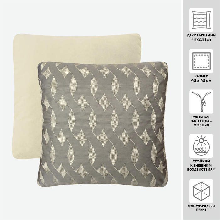 Чехол для подушки декоративный JAKAR 22111 45*45 100%пэ  (цвет 5 серый хакки)