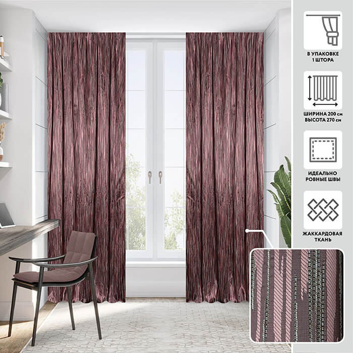 Портьера  МИРТЕК FLUTE 200х270 1 шт (цвет 6 пепельно-розовый)