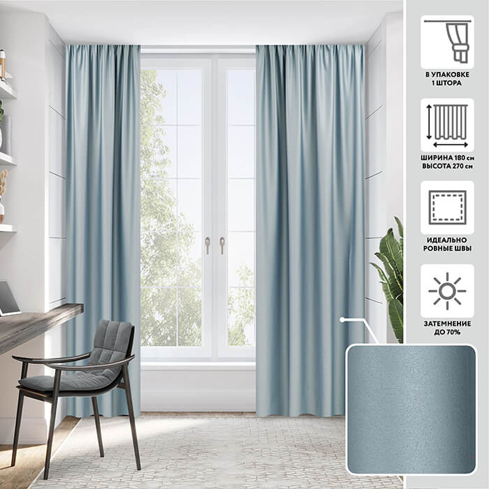 Портьера блэкаут  МИРТЕК NOTTE 180х270 1 шт (цвет 13 серебристый водопад)