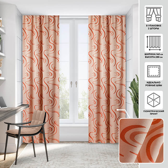 Портьера  МИРТЕК BENITO 140х280 2 шт (цвет 32 паприка)