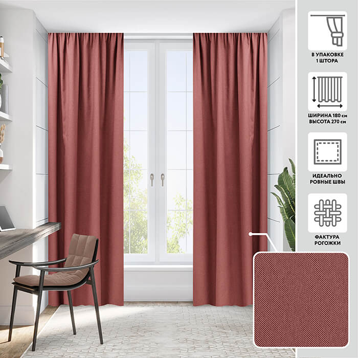 Портьера  МИРТЕК GATE 00 180х270 1 шт (цвет 5720 розовый бренди)