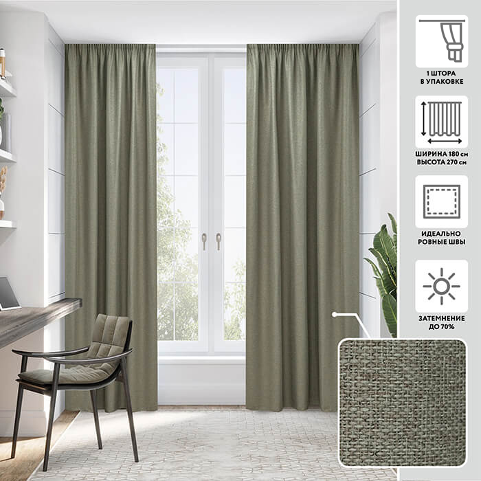 Портьера блэкаут  МИРТЕК РОГОЖКА 180х270 1 шт (цвет 05 кофе латте)