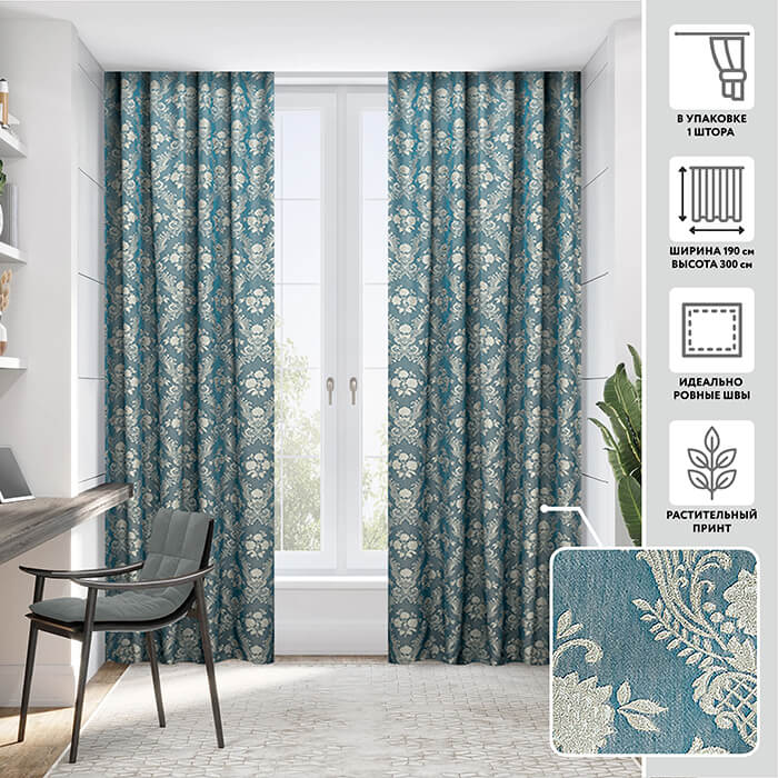 Портьера  МИРТЕК AMARENA 190х300 1 шт (цвет 50 океанический синий)