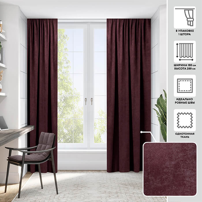 Портьера  МИРТЕК MADRAS 180х280 1 шт (цвет 1403/112 черная смородина)